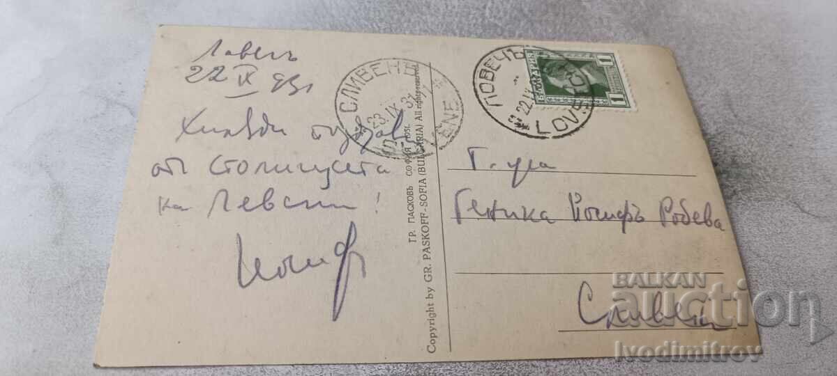 Carte poștală Loveci Podul Acoperit Gr. Paskov 1931 cu preț € 6.34 | 12.40 BGN Carte poștală Loveci Podul Acoperit Gr. Paskov 1931 cu preț € 6.34 | 12.40 BGN