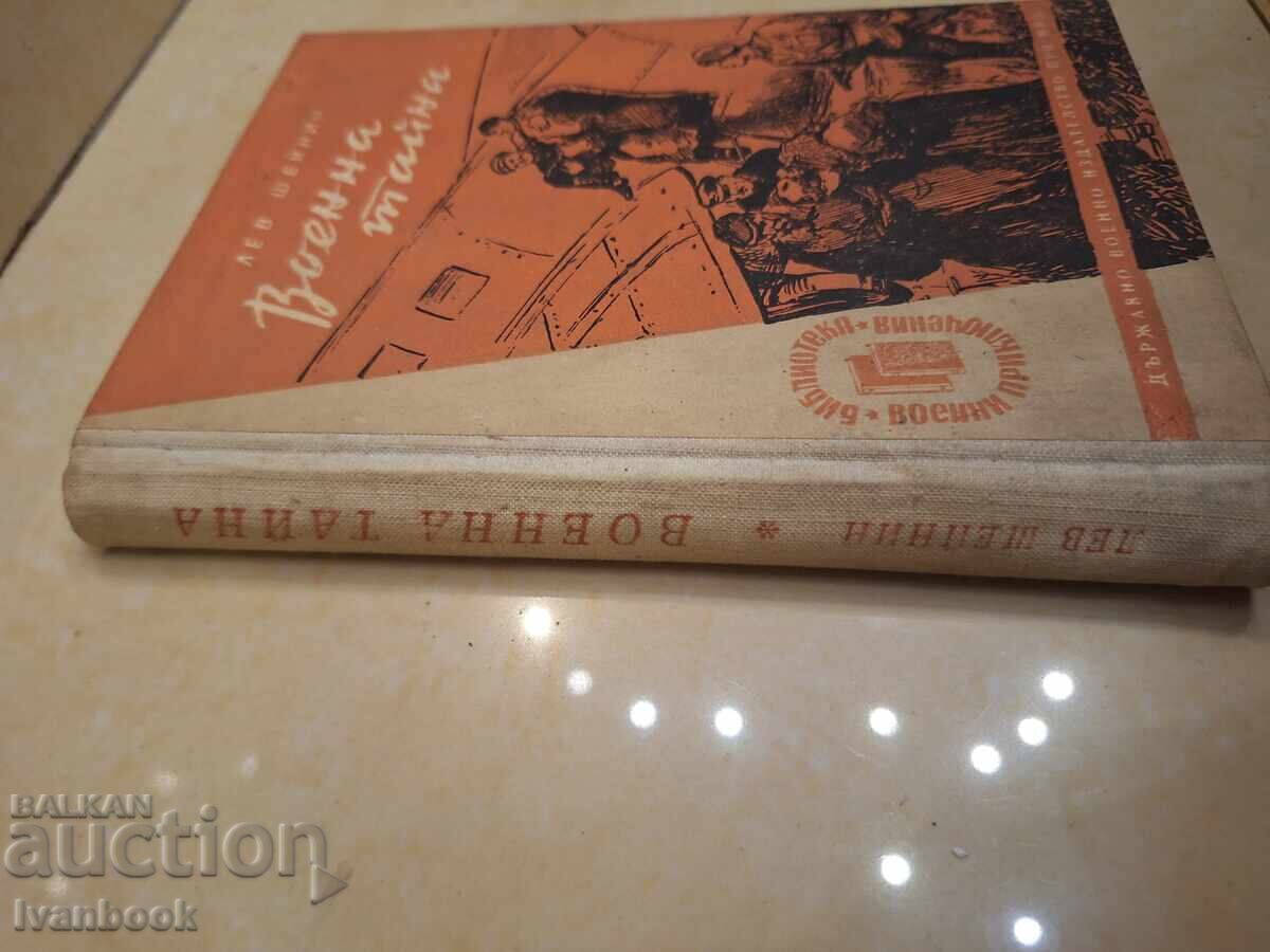 Βιβλίο αντίκες - Στρατιωτικό μυστικό με τιμή € 2.00 | 3.91 BGN