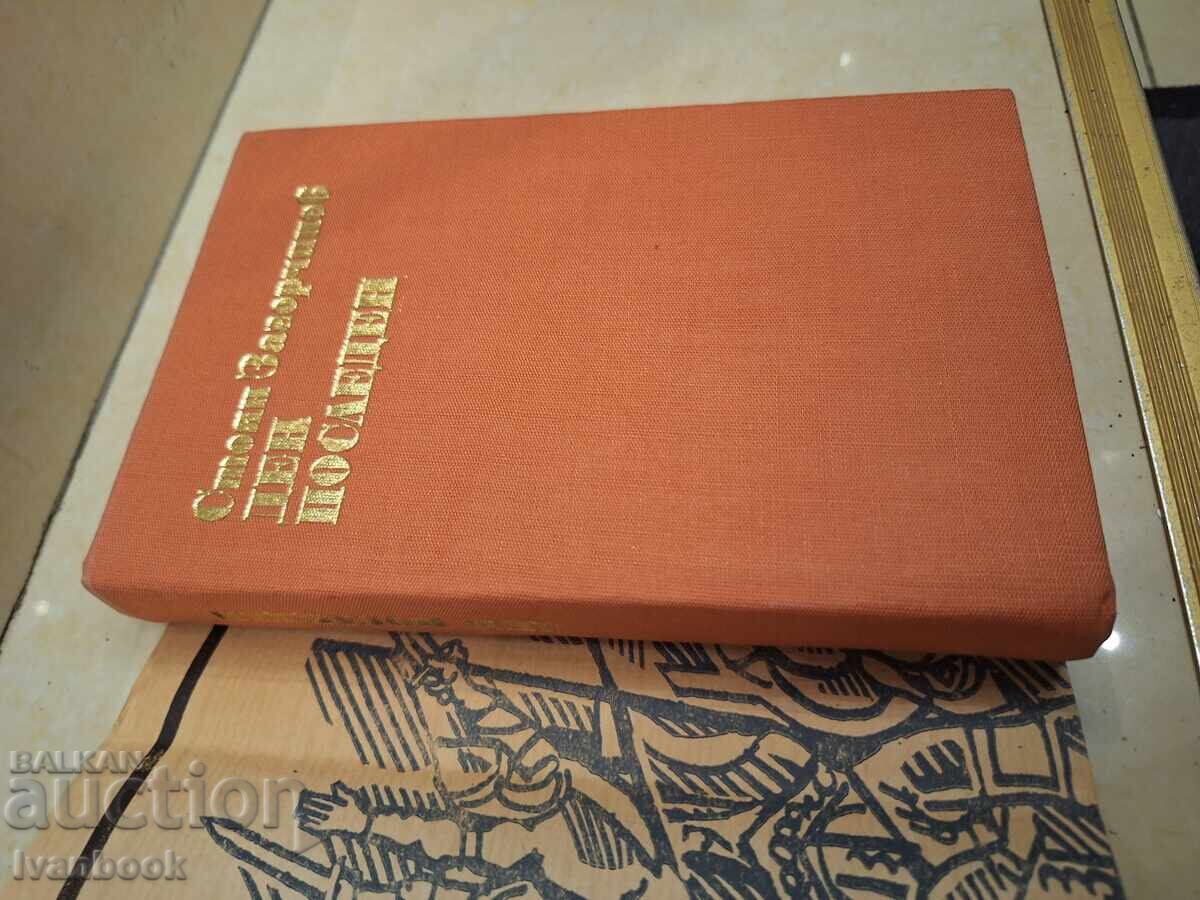 Licitație Stoyan Zagorchynov - Ultima zi