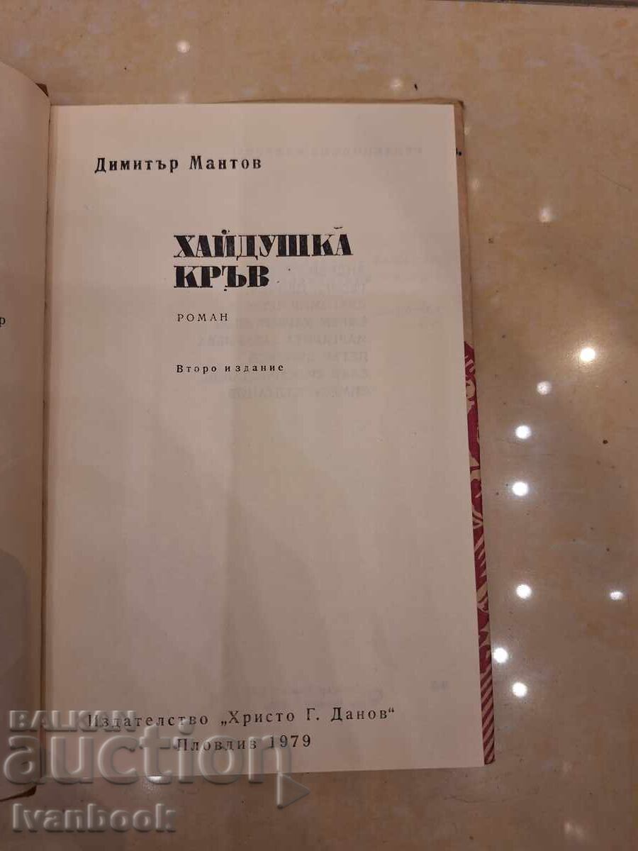 Livrarea Dimitar Mantov - Sânge de haiduc Livrarea Dimitar Mantov - Sânge de haiduc