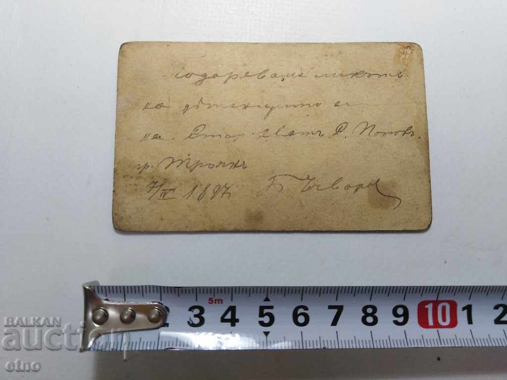 1897 TSARIST PHOTO-CARD-CHILD with price € 0.01 | 0.02 BGN
