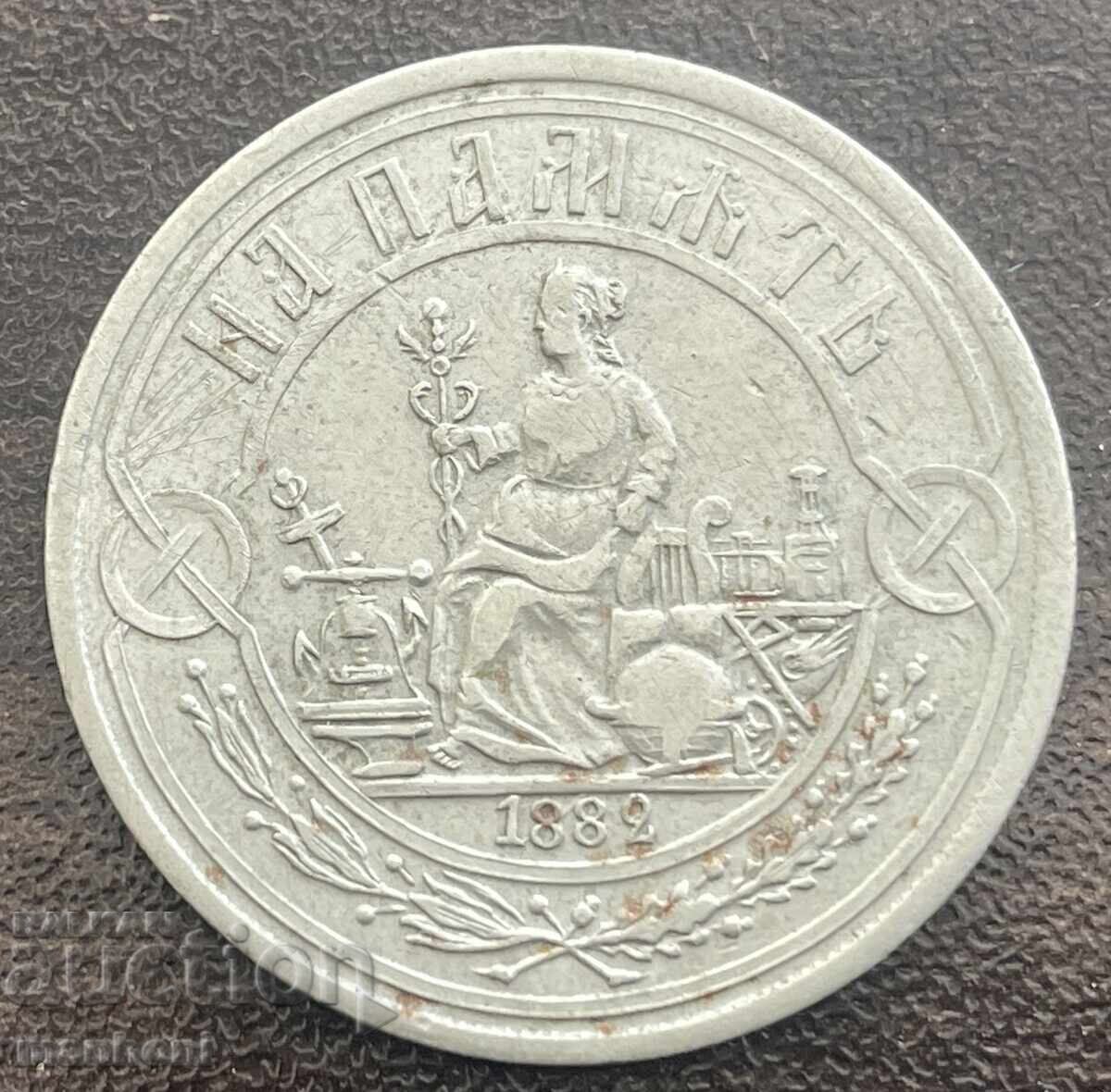 6442 Имперска Русия жетон Спомен Всеросийската изложба 1882г с цена € 70.00 | 136.91 лв. 6442 Имперска Русия жетон Спомен Всеросийската изложба 1882г с цена € 70.00 | 136.91 лв.