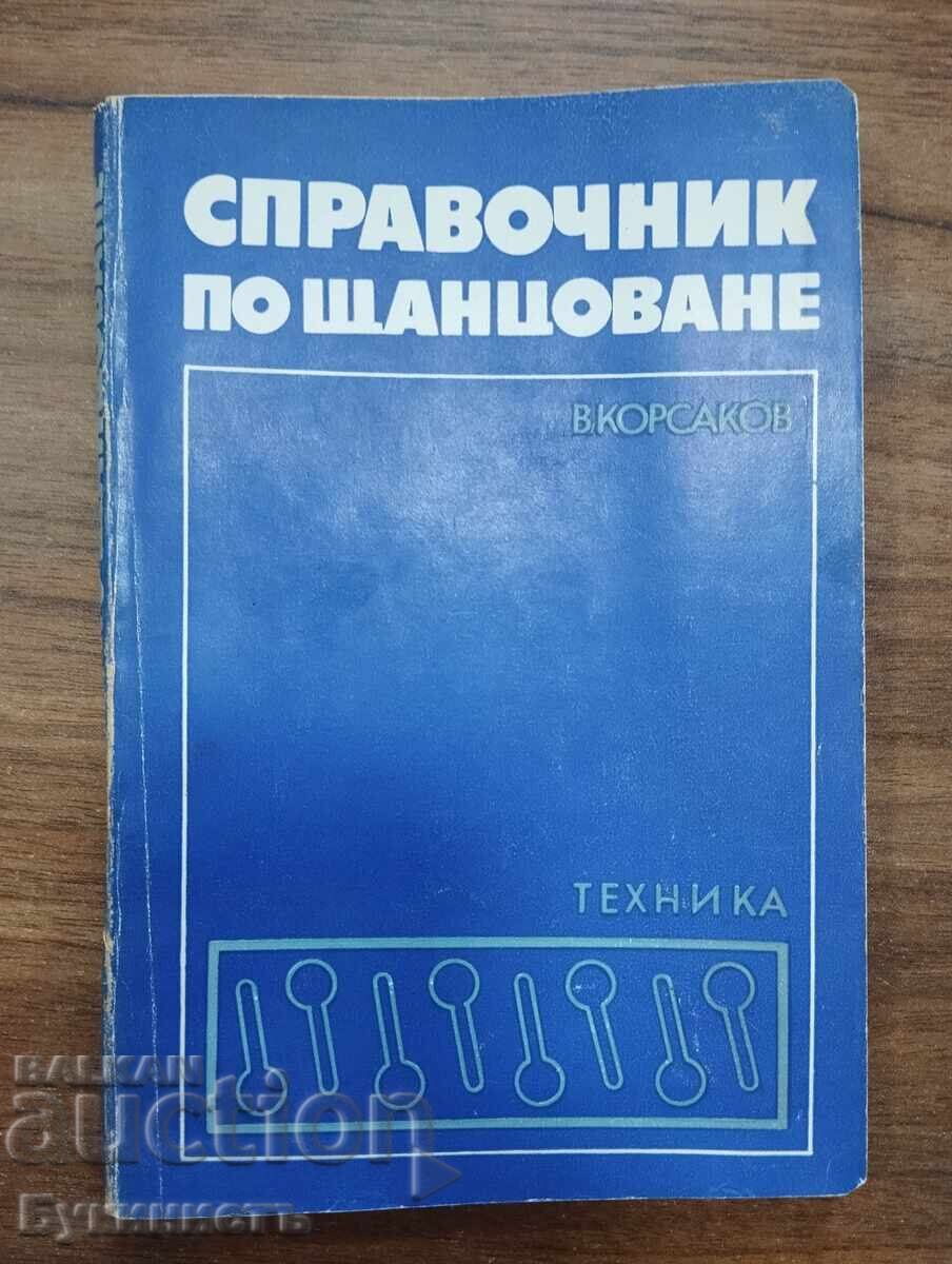 ΕΓΧΕΙΡΙΔΙΟ ΚΟΠΗΣ ΜΕ ΠΡΕΣΑ