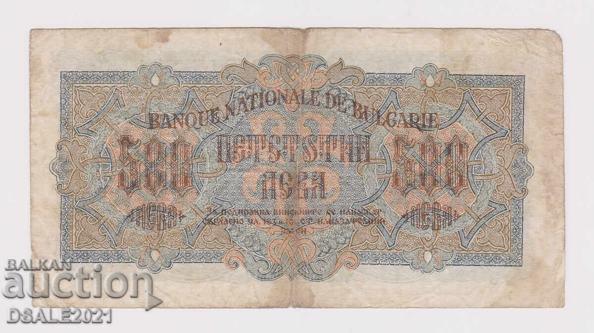 Licitație 1945 Bulgaria 500 leva 1 și 2 litere /ds1755