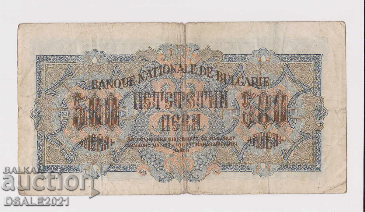 Licitație 1945 Bulgaria 500 leva 1 și 2 litere /ds1754