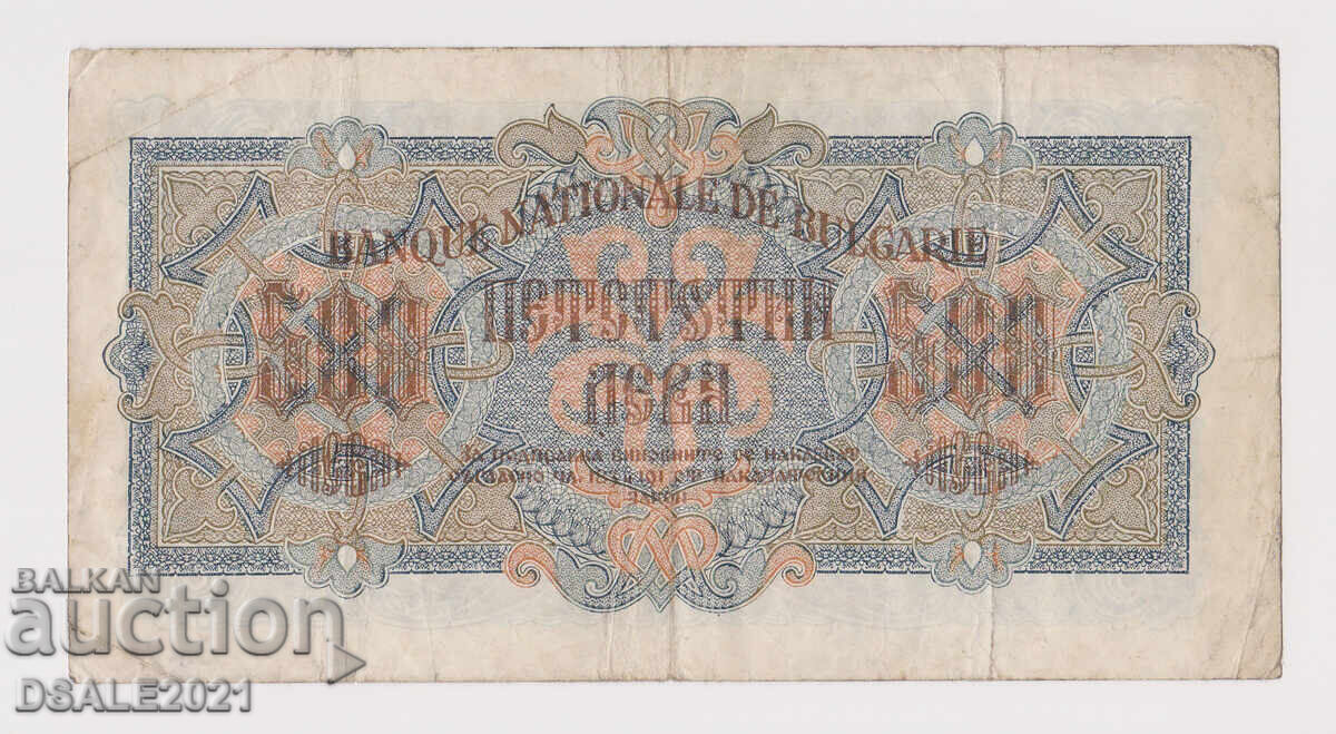 Аукцион 1945 България 500 лева 1 и 2 букви /ds1753