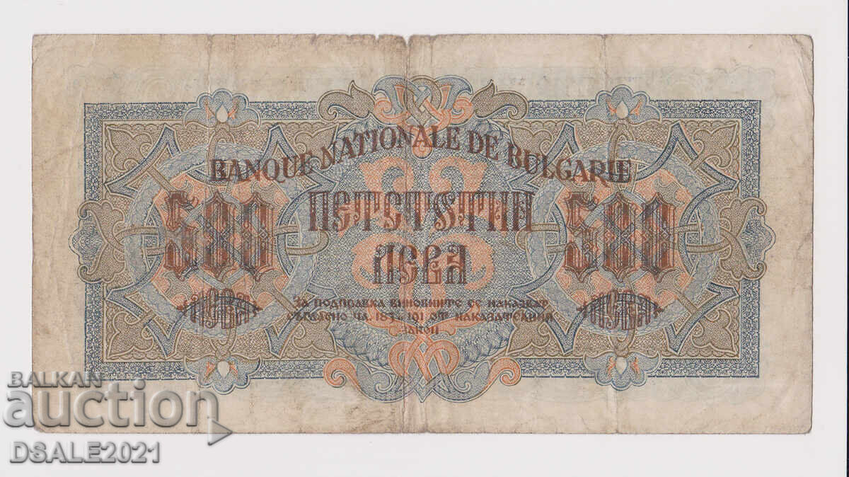 1945 България 500 лева 1 и 2 букви /ds1753 - 5