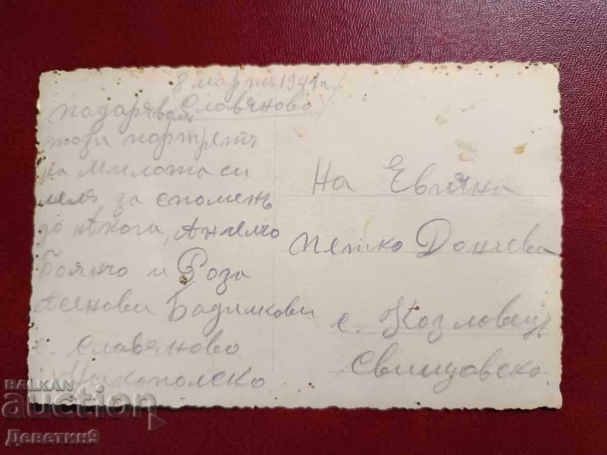 Old family portrait 1941 with price € 3.60 | 7.04 BGN