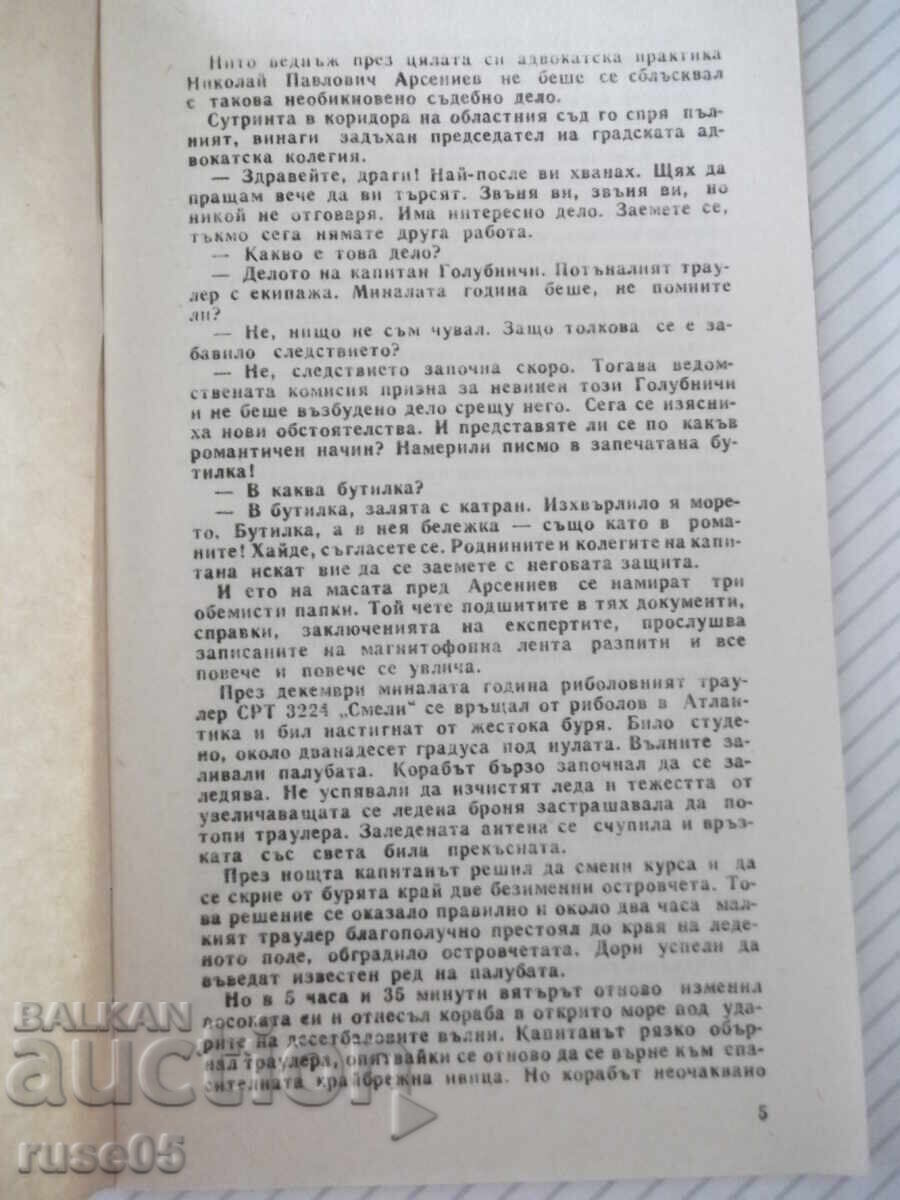 Δημοπρασία Βιβλίο "Μήνυμα στα κύματα - Gleb Galubyov" - 30 σελ. Δημοπρασία Βιβλίο "Μήνυμα στα κύματα - Gleb Galubyov" - 30 σελ.