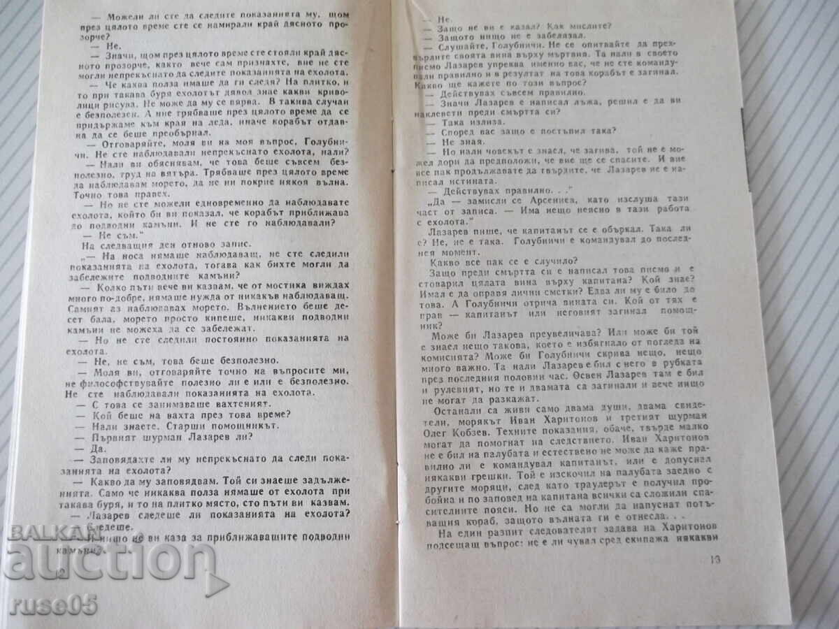 Παράδοση Βιβλίο "Μήνυμα στα κύματα - Gleb Galubyov" - 30 σελ. Παράδοση Βιβλίο "Μήνυμα στα κύματα - Gleb Galubyov" - 30 σελ.