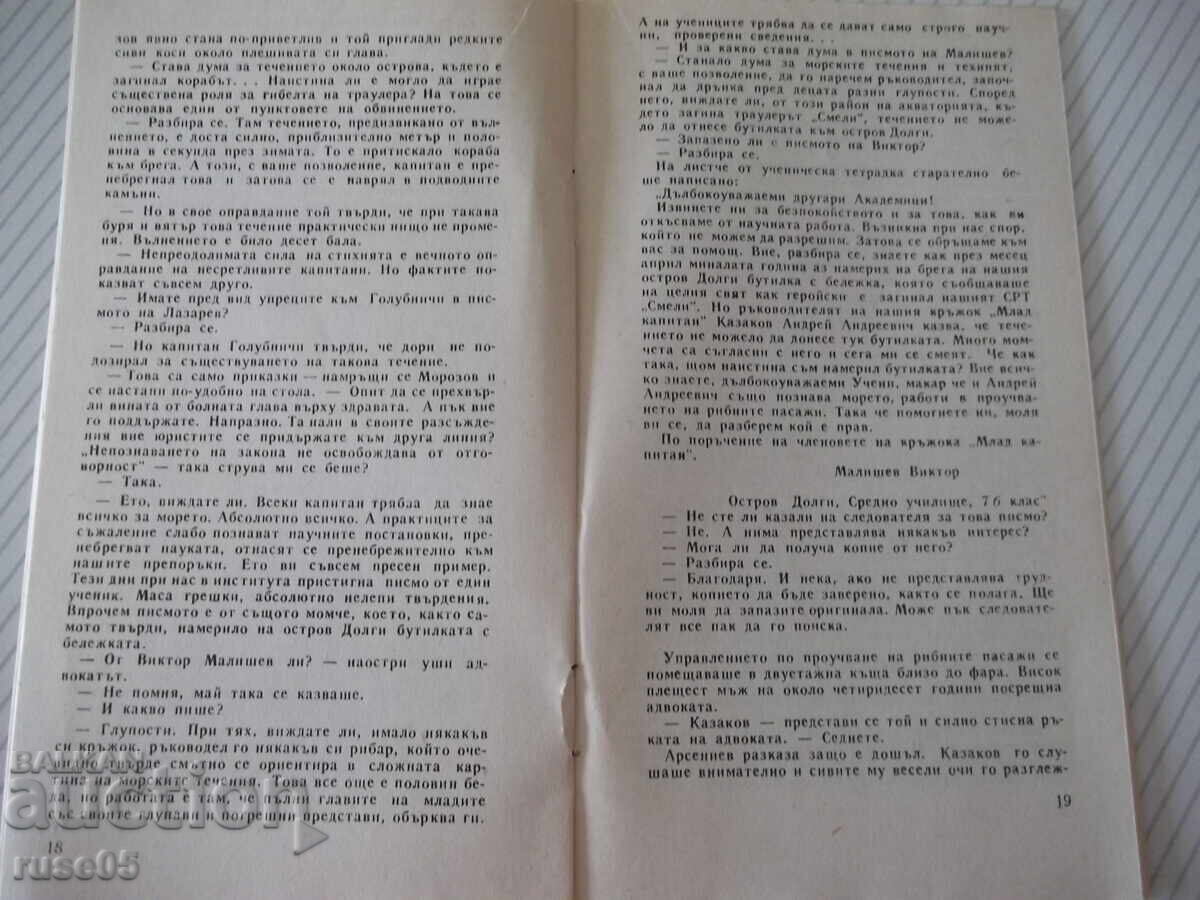 Βιβλίο "Μήνυμα στα κύματα - Gleb Galubyov" - 30 σελ. - 5 Βιβλίο "Μήνυμα στα κύματα - Gleb Galubyov" - 30 σελ. - 5