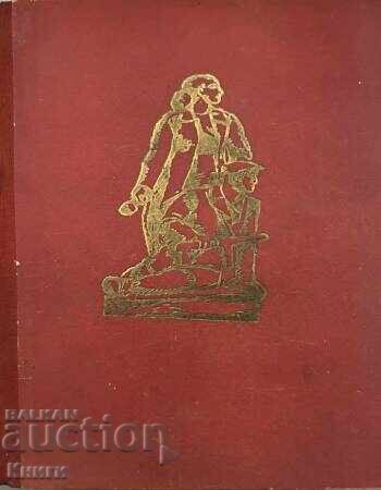 Στα μονοπάτια των χαϊντούκων - Zhelyazko Kolev