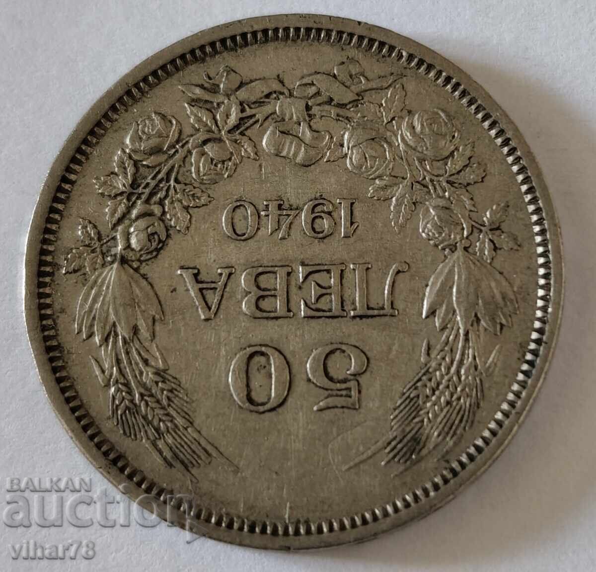 Δημοπρασία Κέρμα 50 λέβα 1940