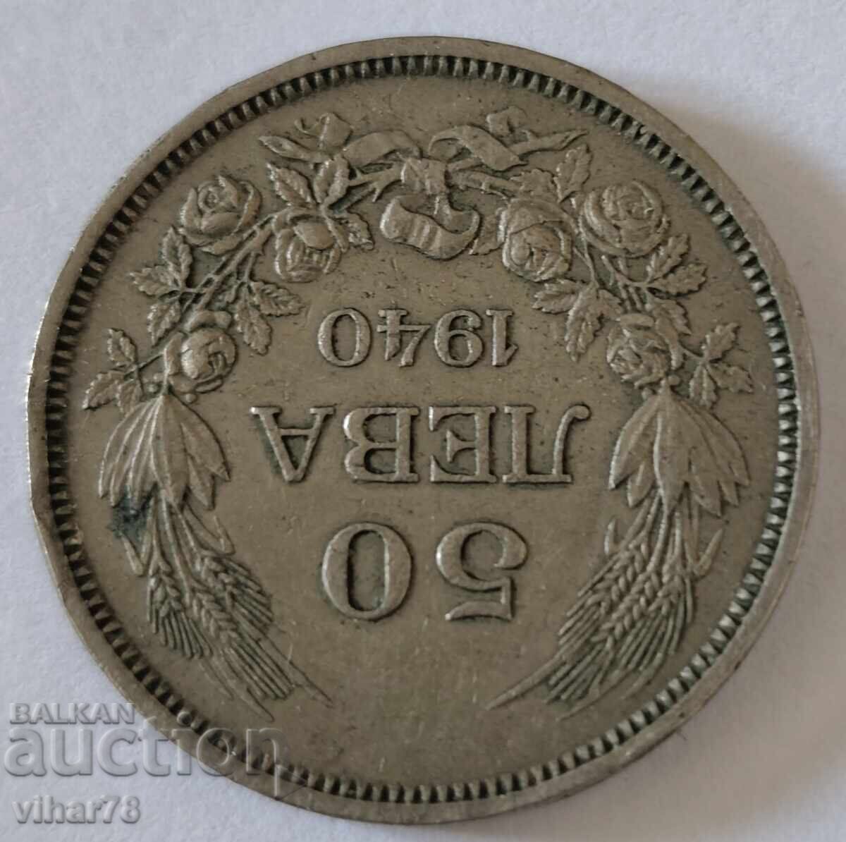 Аукцион Монета 50 лева 1940 г