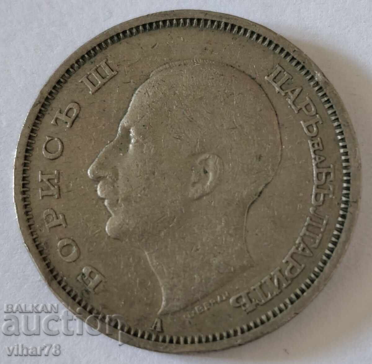 Монета 50 лева 1940 г - 5