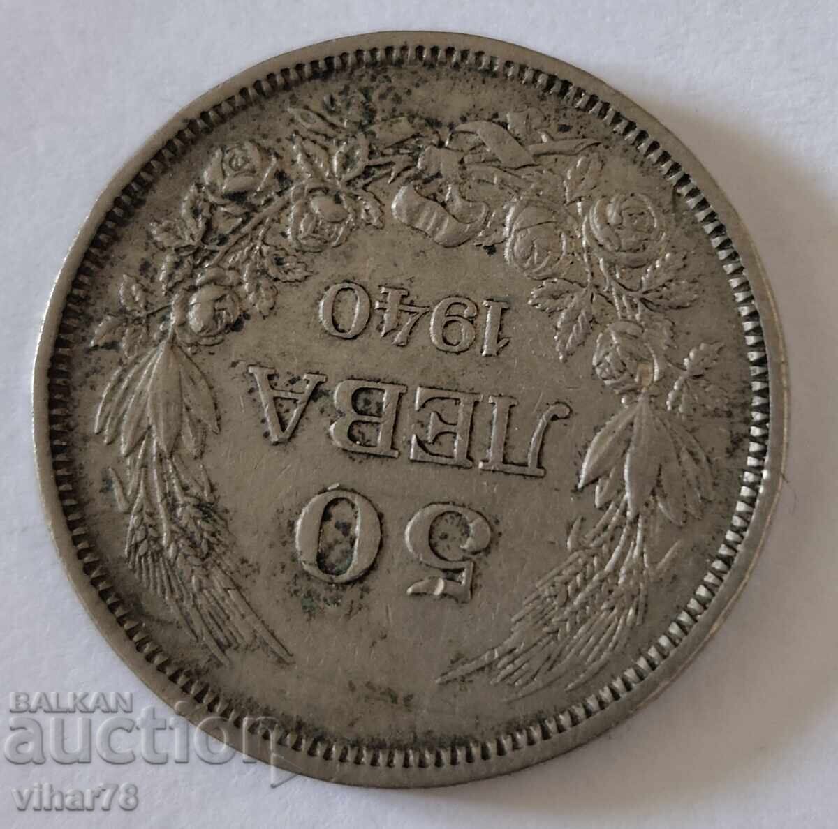 Licitație Monedă 50 leva 1940