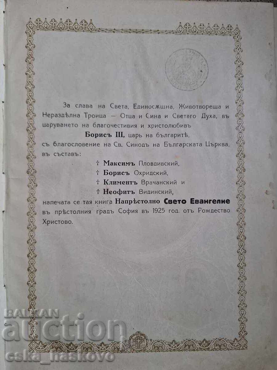 Evanghelia Țarului / Biblia Țarului Boris al III-lea cu preț € 2500.00 | 4889.59 BGN Evanghelia Țarului / Biblia Țarului Boris al III-lea cu preț € 2500.00 | 4889.59 BGN