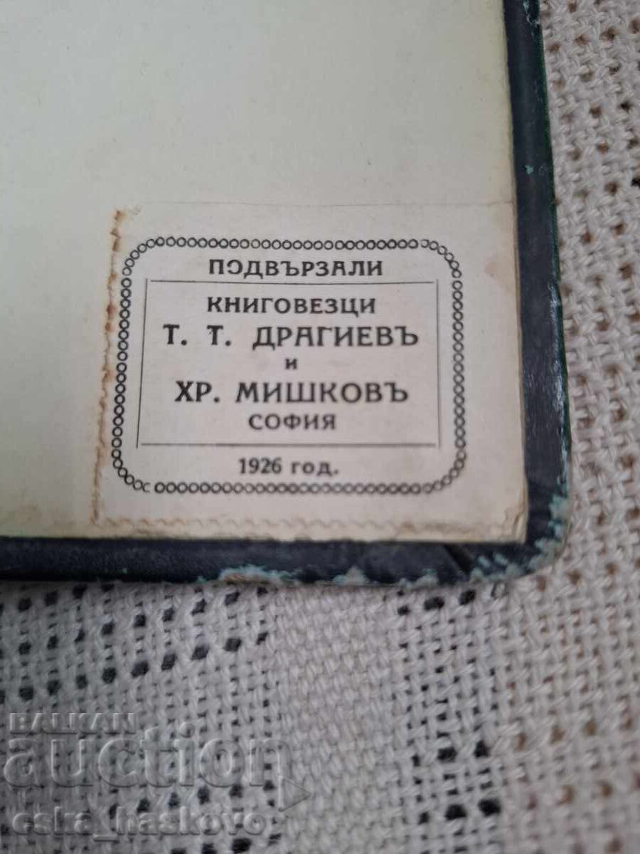 Livrarea Evanghelia Țarului / Biblia Țarului Boris al III-lea Livrarea Evanghelia Țarului / Biblia Țarului Boris al III-lea