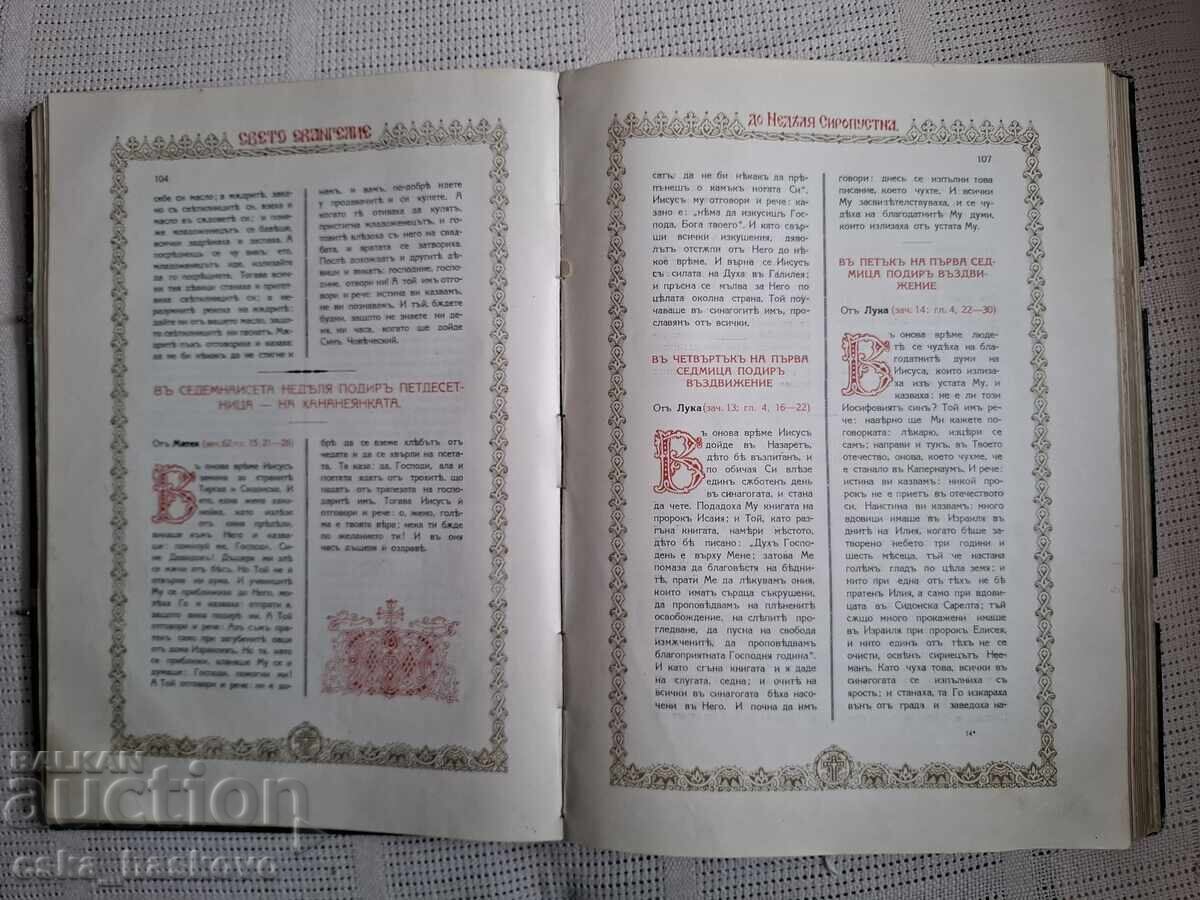 Evanghelia Țarului / Biblia Țarului Boris al III-lea - 5 Evanghelia Țarului / Biblia Țarului Boris al III-lea - 5