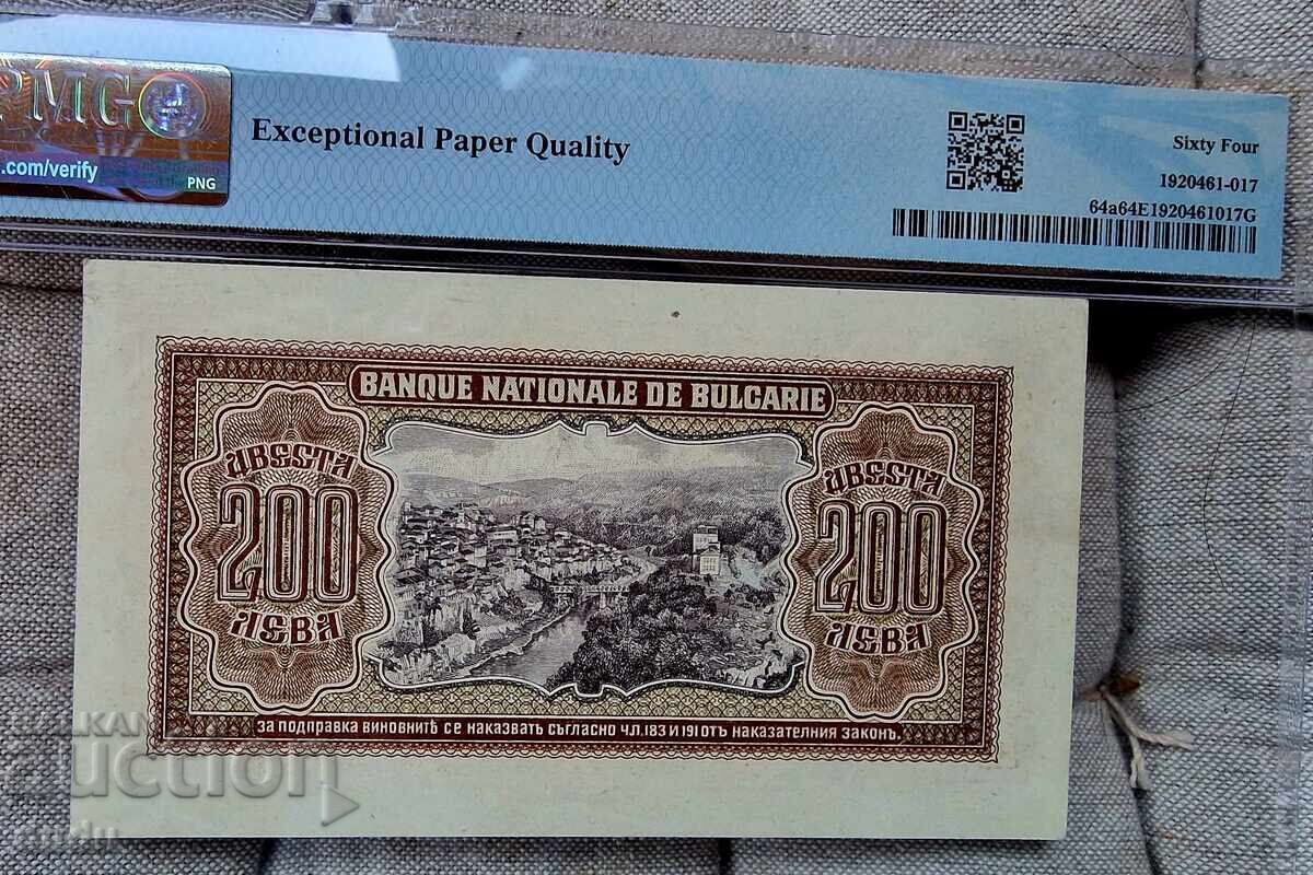Δημοπρασία 200 leva 1943 PMG 64EPQ ΜΟΝΑΔΙΚΟ