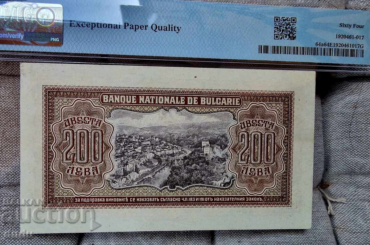 Παράδοση 200 leva 1943 PMG 64EPQ ΜΟΝΑΔΙΚΟ