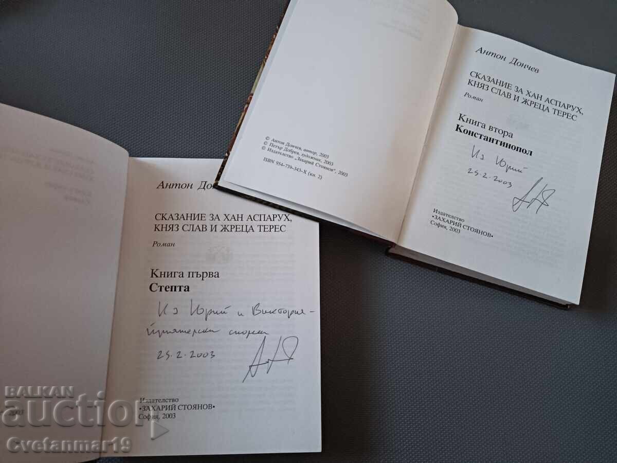 Povestea hanului Asparuh vol. 1-2 - Anton Doncev + dedicație cu preț € 1.00 | 1.96 BGN Povestea hanului Asparuh vol. 1-2 - Anton Doncev + dedicație cu preț € 1.00 | 1.96 BGN