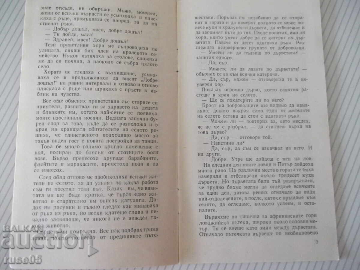 Licitație Carte "Colugo, acel animal ciudat - Gerald Durrell" - 30lv - 1