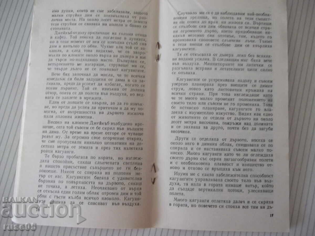 Livrarea Carte "Colugo, acel animal ciudat - Gerald Durrell" - 30lv - 1