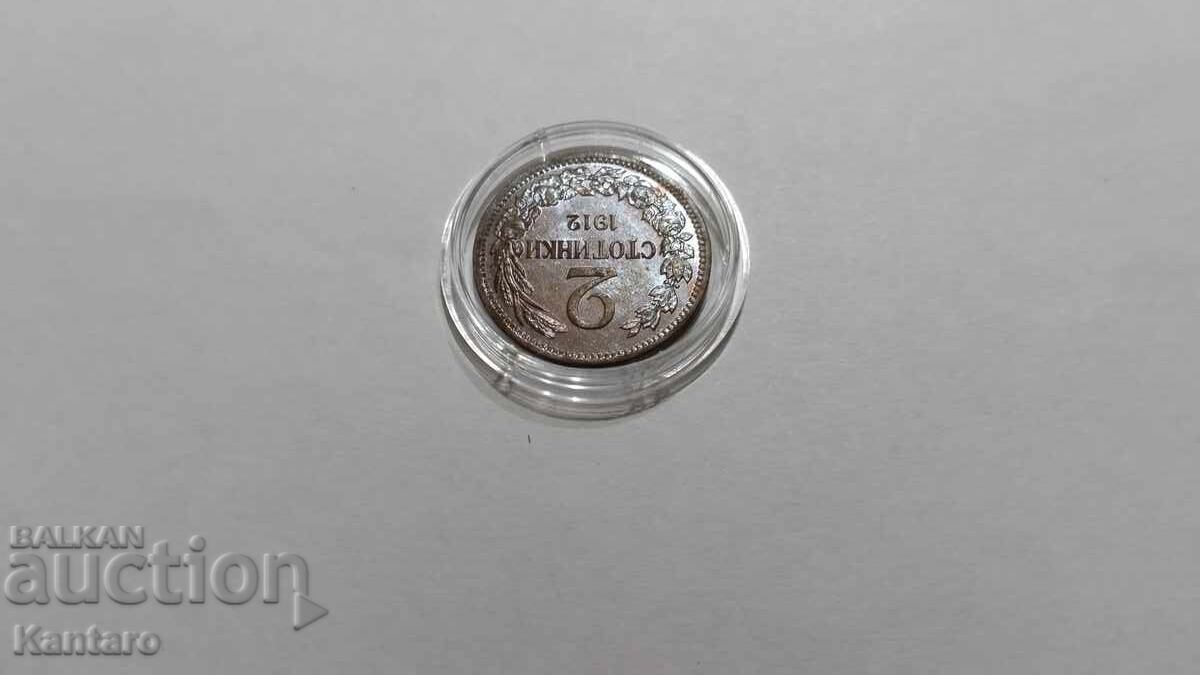 Licitație Monedă - BULGARIA - 2 stotinki - 1912 - EXCELENTĂ