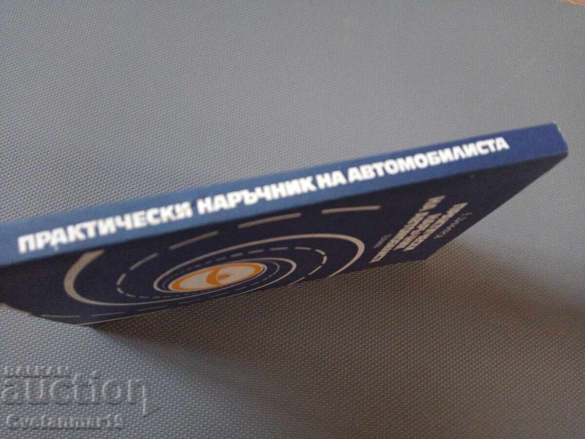 Δημοπρασία Πρακτικός οδηγός του αυτοκινητιστή Δημοπρασία Πρακτικός οδηγός του αυτοκινητιστή