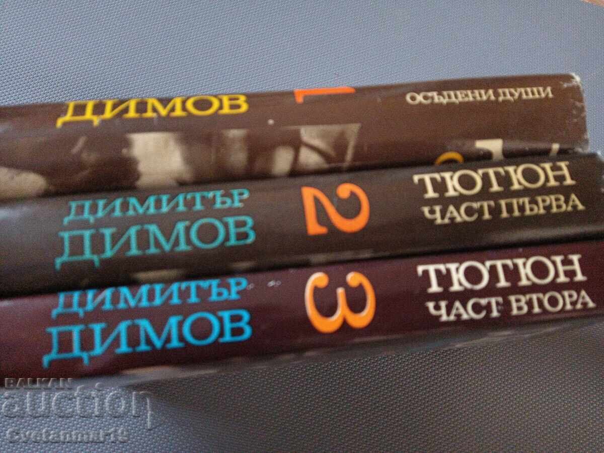 Dimitar Dimov volumul 3 cu preț € 1.00 | 1.96 BGN