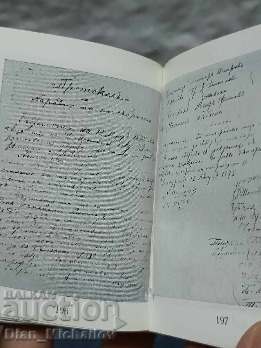 Παράδοση Παλαιό βιογραφικό μίνι βιβλίο για τον Χρίστο Μπότεφ