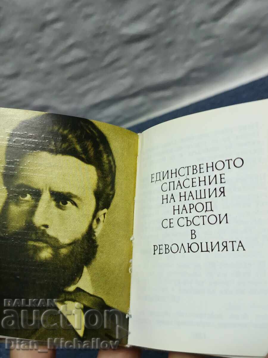 Παλαιό βιογραφικό μίνι βιβλίο για τον Χρίστο Μπότεφ - 7