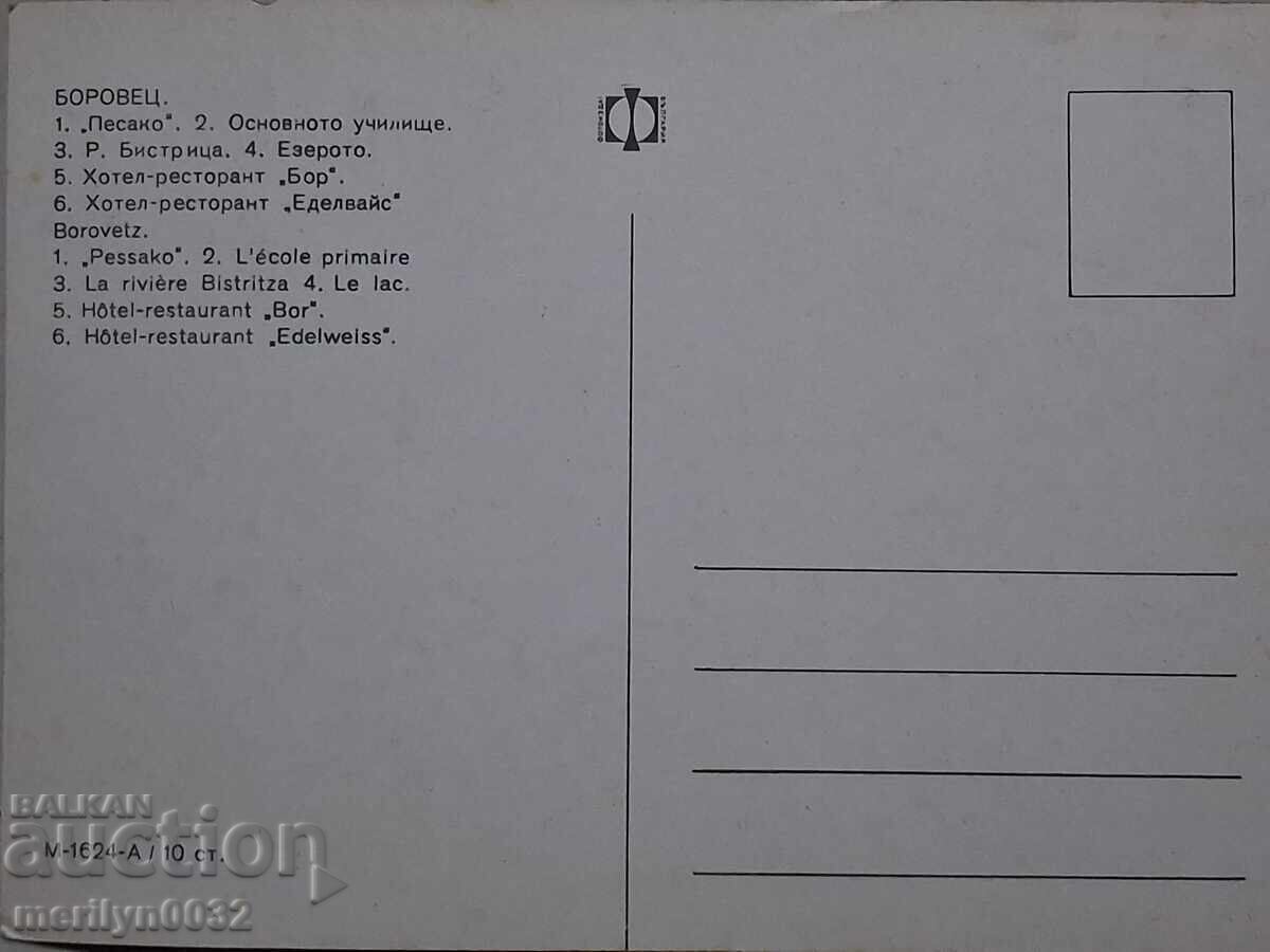 Carte poștală foto Borovets 1972 - 5