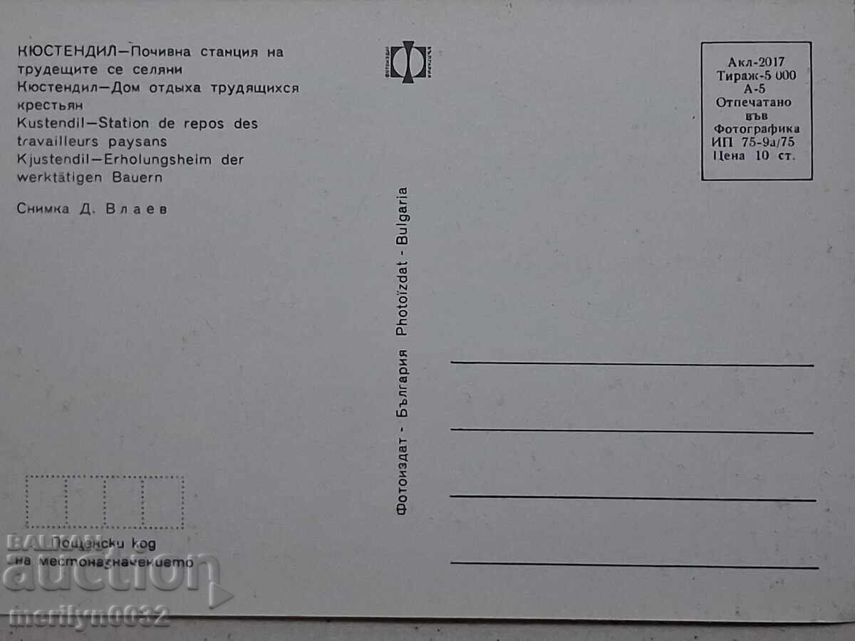 Fotografie carte poștală Kiustendil 1975 - 5 Fotografie carte poștală Kiustendil 1975 - 5