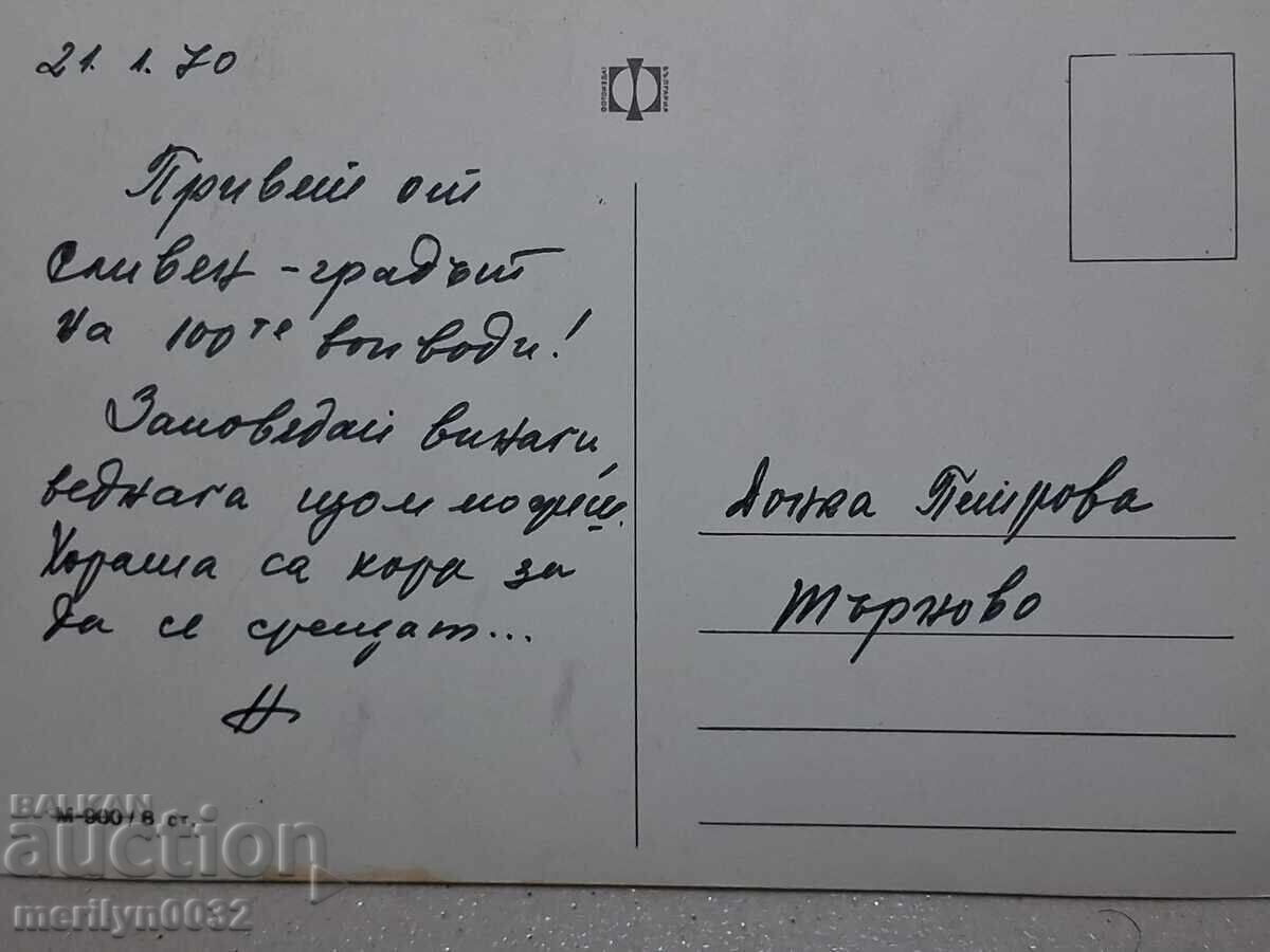 Livrarea Carte poștală foto Sliven 1970