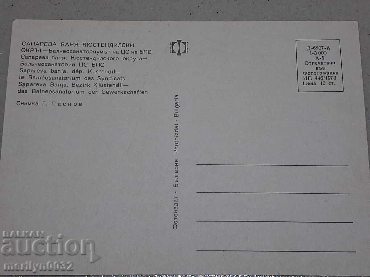 Licitație Carte poștală foto Sapareva Banya 1973 Licitație Carte poștală foto Sapareva Banya 1973