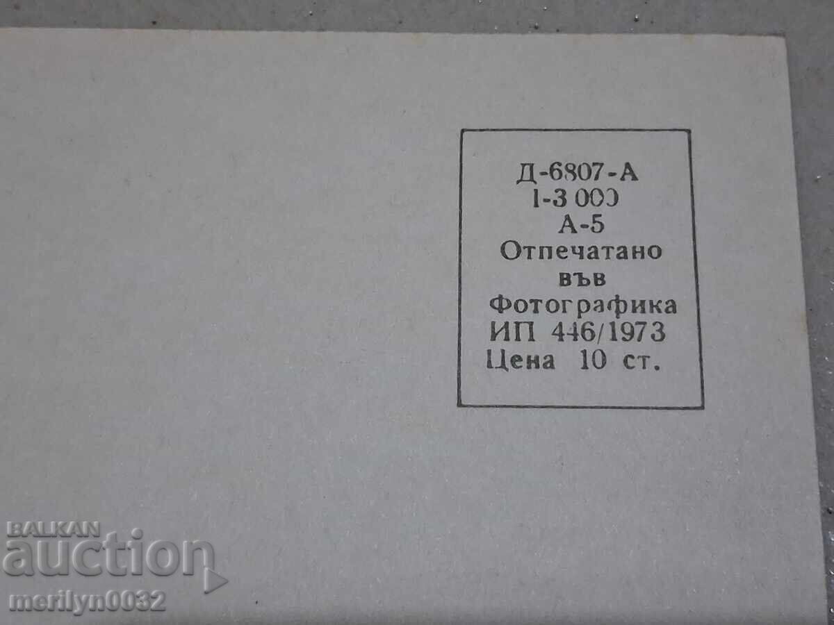 Livrarea Carte poștală foto Sapareva Banya 1973 Livrarea Carte poștală foto Sapareva Banya 1973
