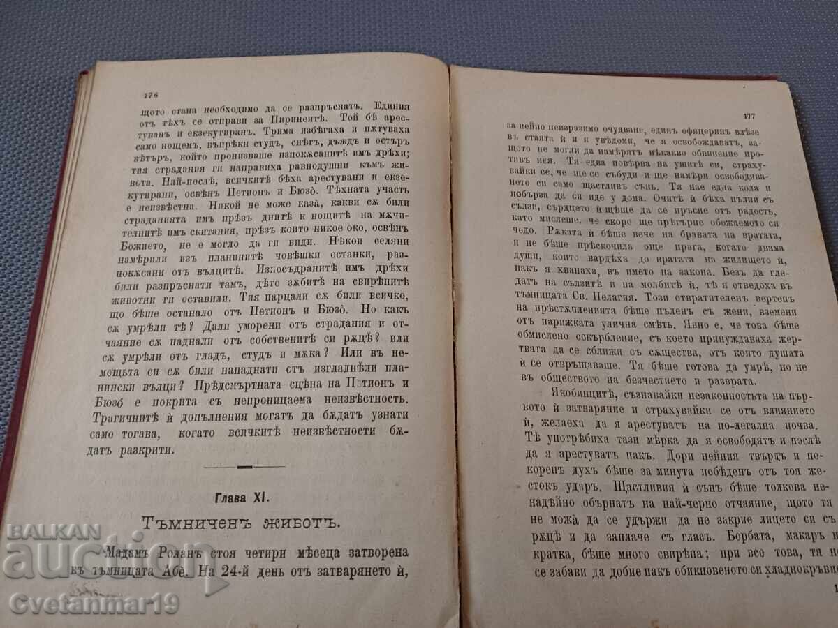 Доставка на Историята на Мадамъ Роланъ, 1902г