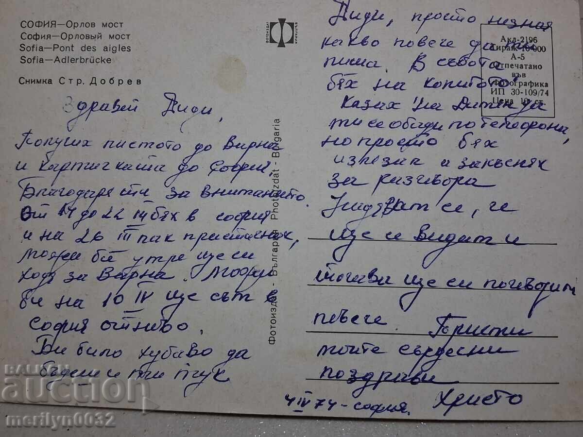 Fotografie carte poștală Sofia 1974 - 5 Fotografie carte poștală Sofia 1974 - 5
