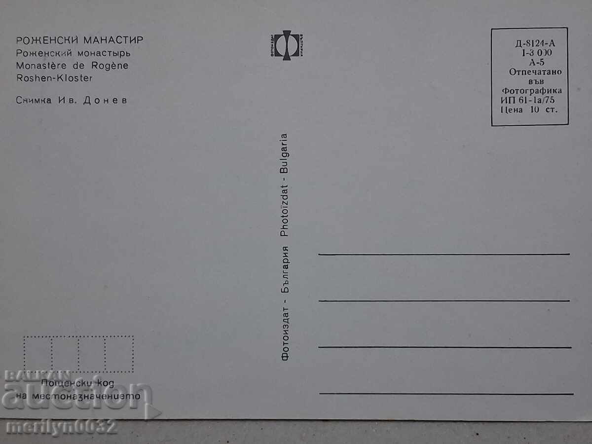 Livrarea Carte poștală foto Mănăstirea Rozhen 1975