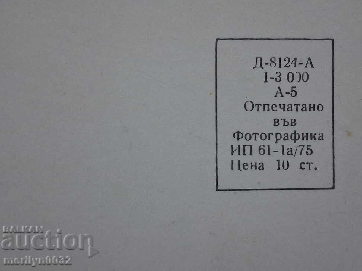 Carte poștală foto Mănăstirea Rozhen 1975 - 5