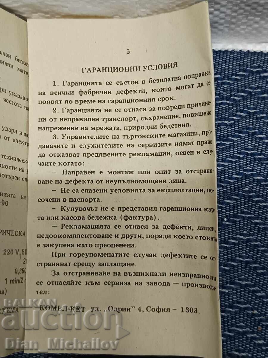 Соц. Електрическа Ножица за Битови Нужди - 6