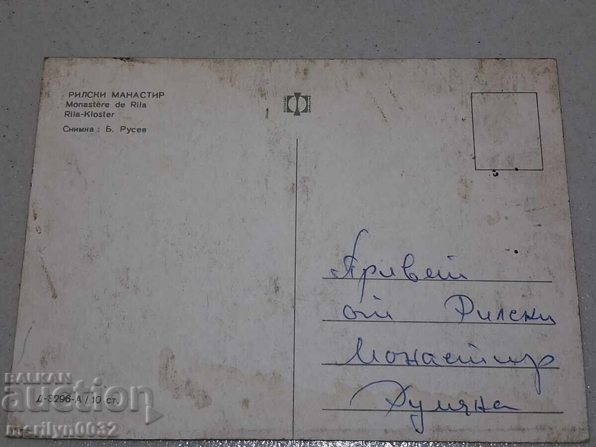 Livrarea Fotografie carte poștală Mănăstirea Rila 1975