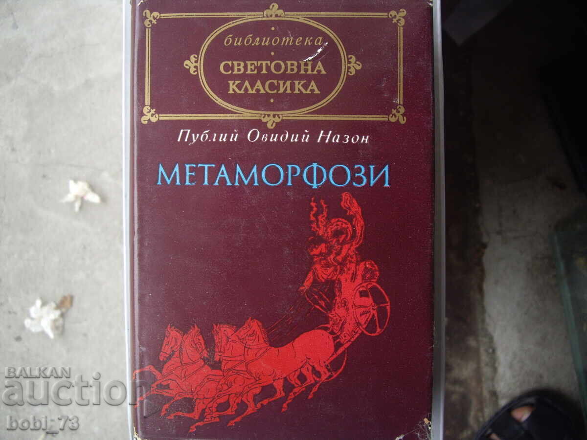 Книга-световна класика.