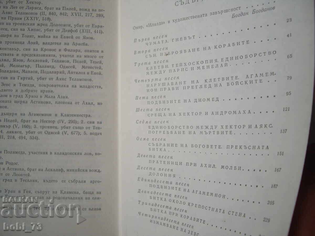 Licitație Carte - clasic universal
