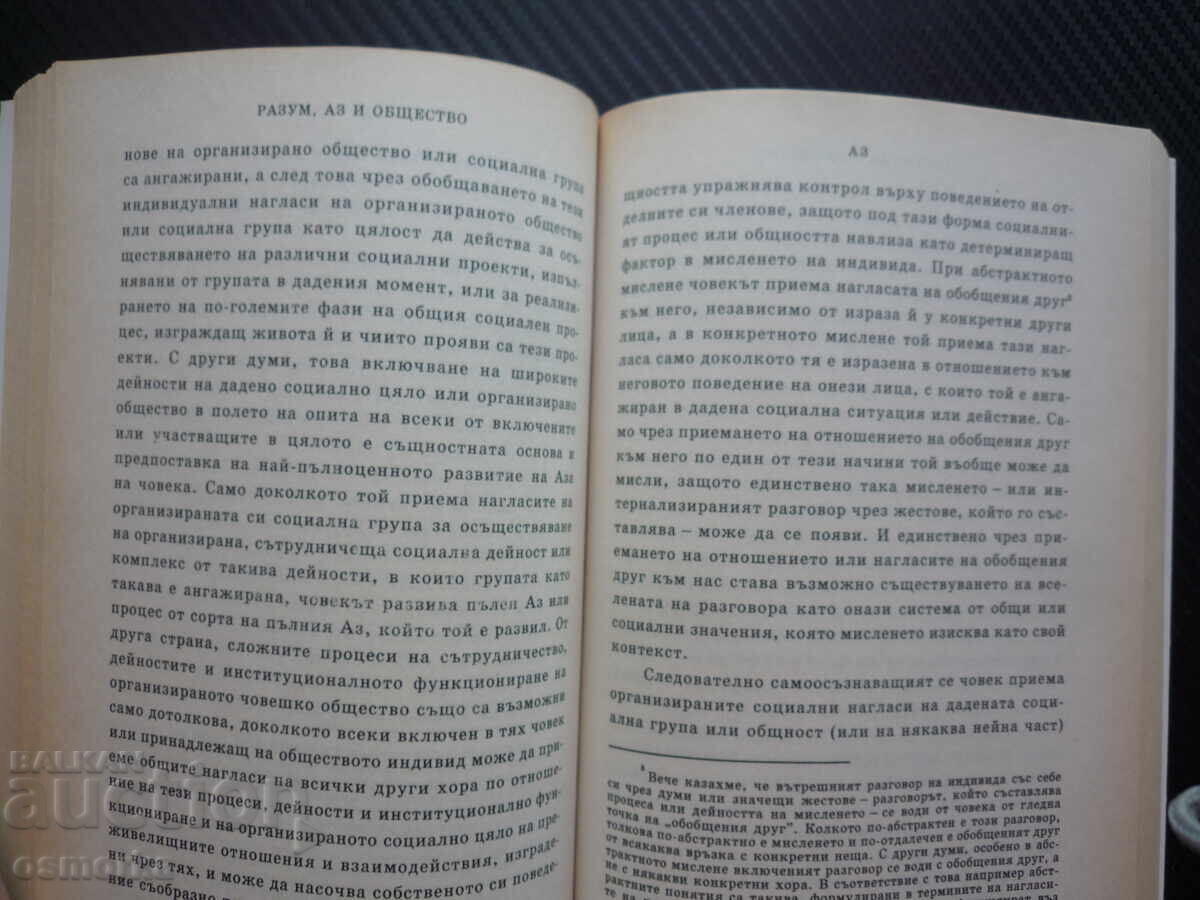 Rațiune, Eu & societate Din perspectiva unui comportamentalist social cu preț € 10.00 | 19.56 BGN Rațiune, Eu & societate Din perspectiva unui comportamentalist social cu preț € 10.00 | 19.56 BGN