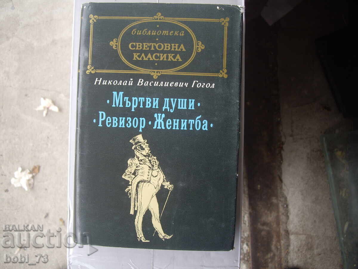 Book - World Classic