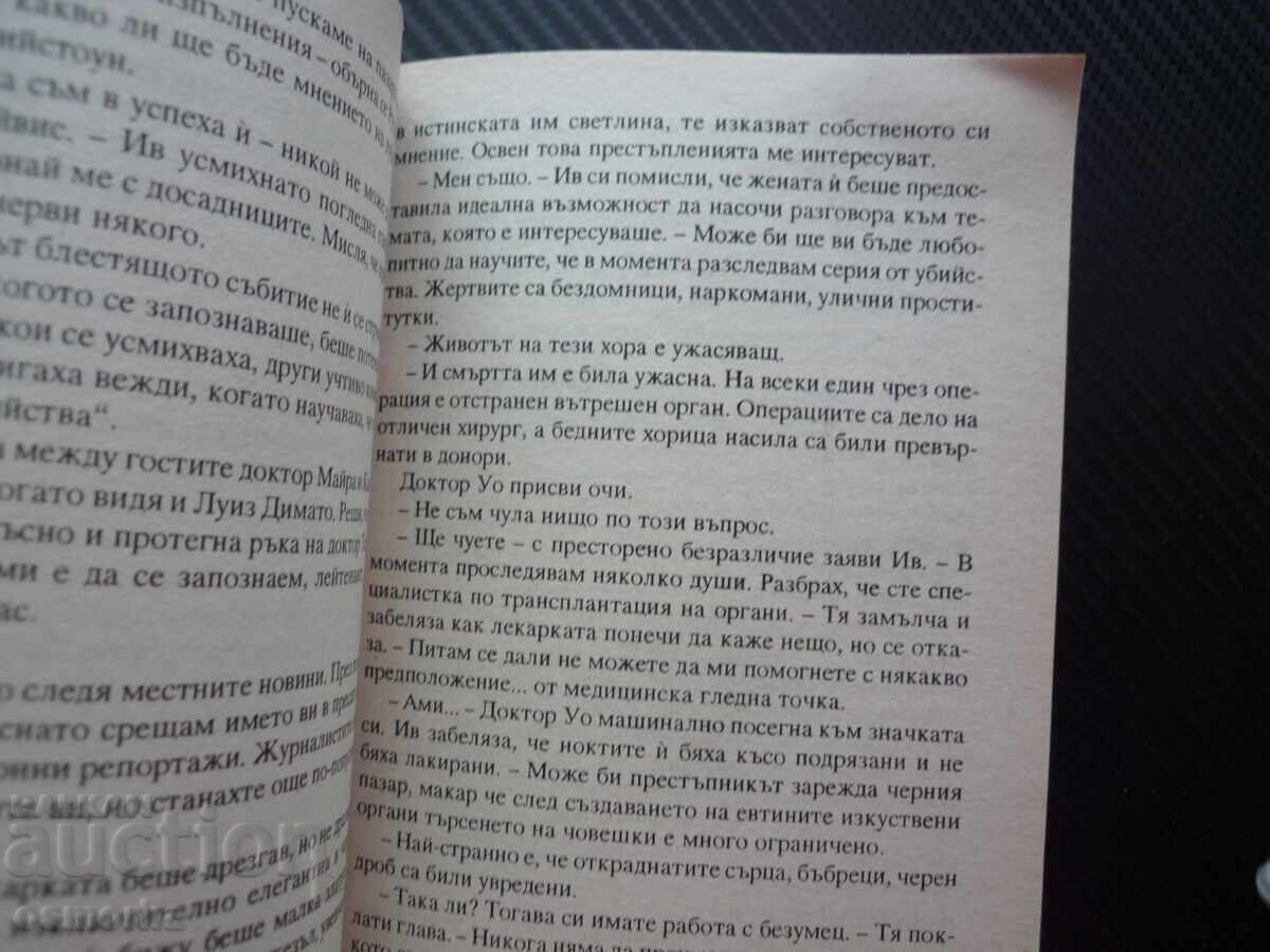 În moarte: Conspirație, Nora Roberts, Un infractor îngâmfat, Locotenent cu preț € 7.50 | 14.67 BGN
