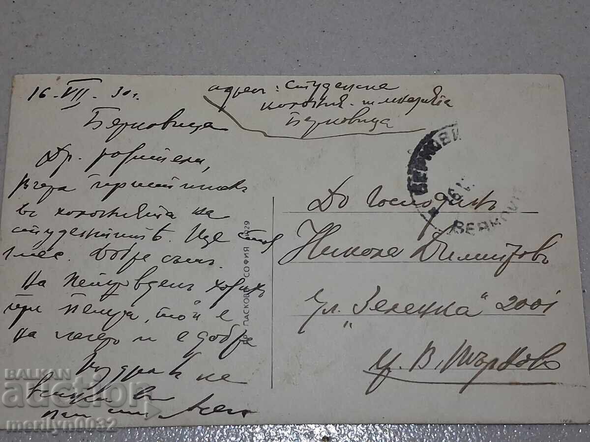 Photo postcard Berkovitsa 1930 - 5